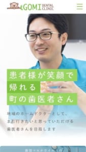 確かな技術で安心の歯科治療を行う「五味デンタルクリニック」