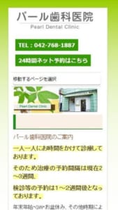 保存・予防治療を方針に掲げている「パール歯科医院」